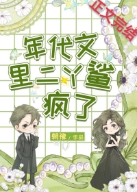 年代文里的小说梗