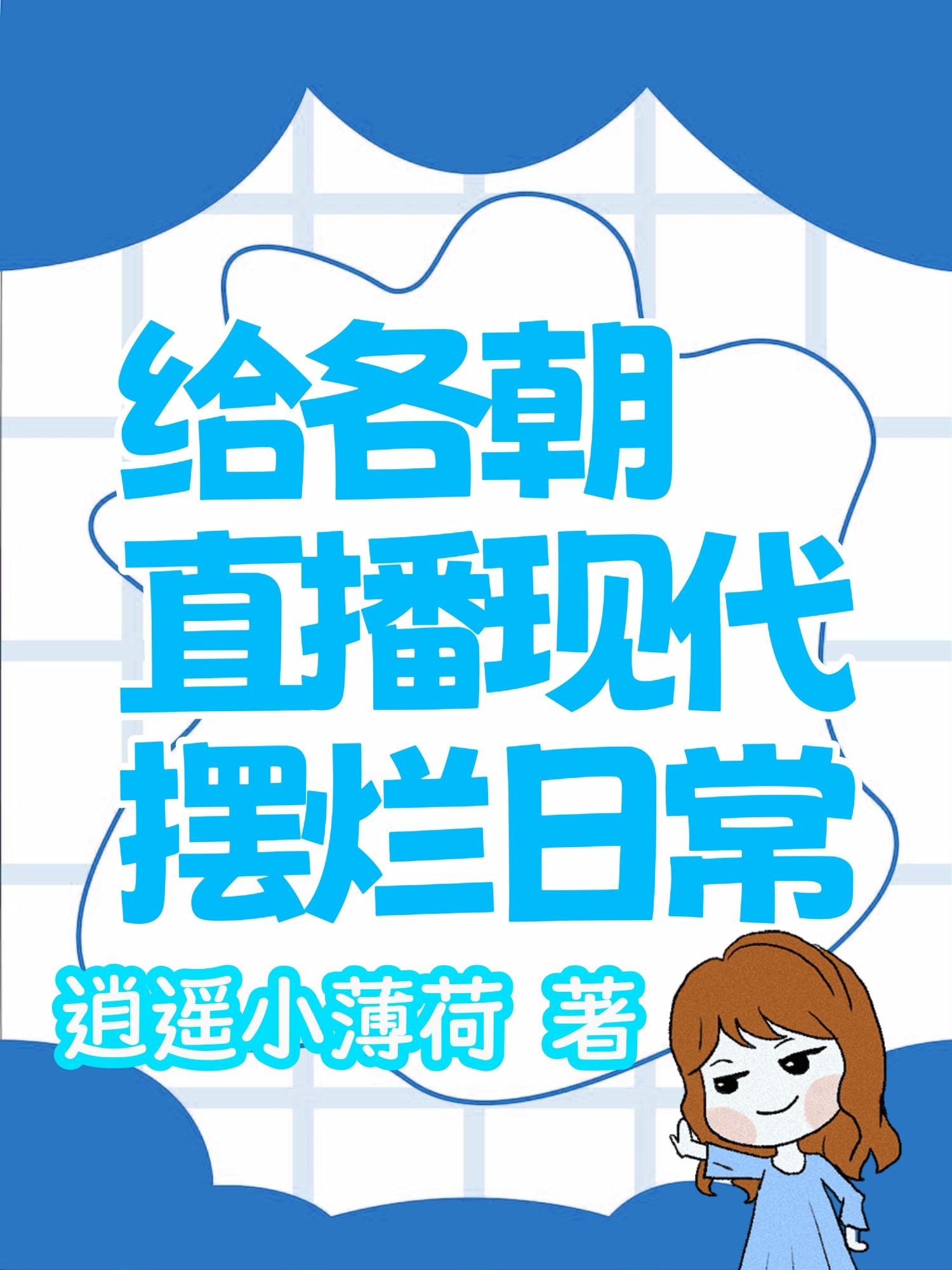 各朝直播间沙雕