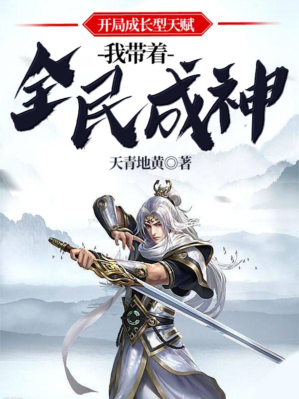 开局我觉醒神级天赋