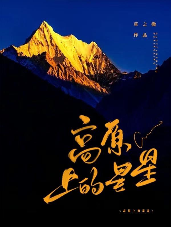 高原上的神奇动物们