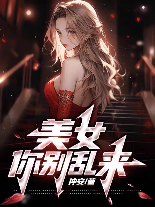 美女你要死掉了