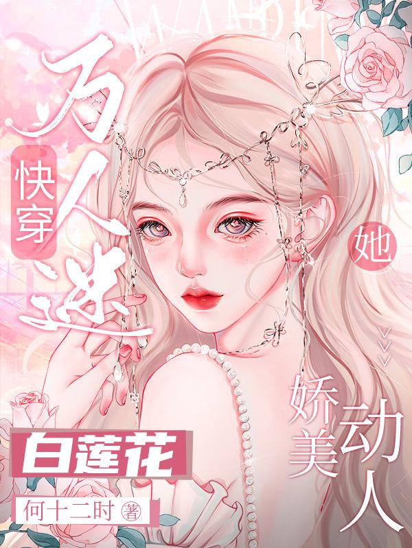 万人米白莲花