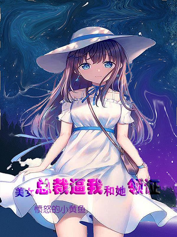 美女总裁无敌仙医免费阅读