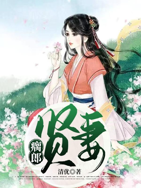 瘸腿女