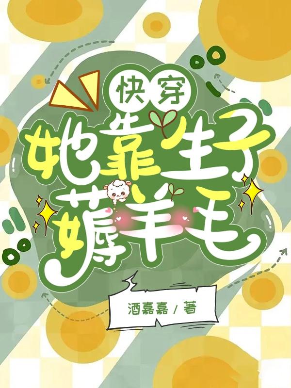 快穿小说生子