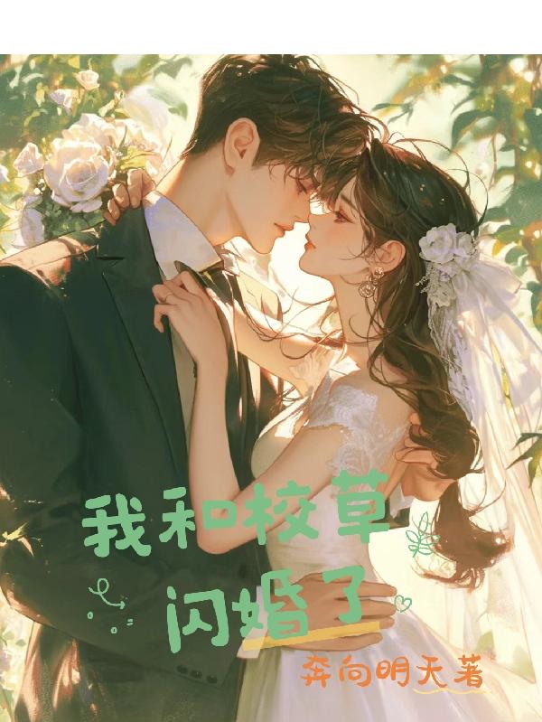 我和校草组cp