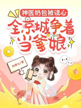 神医奶爸txt