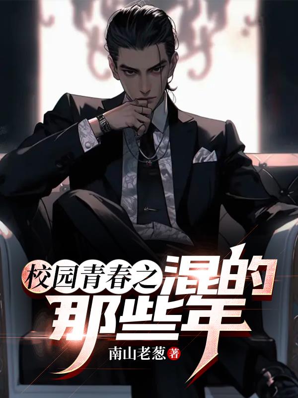 《青春校园》小说