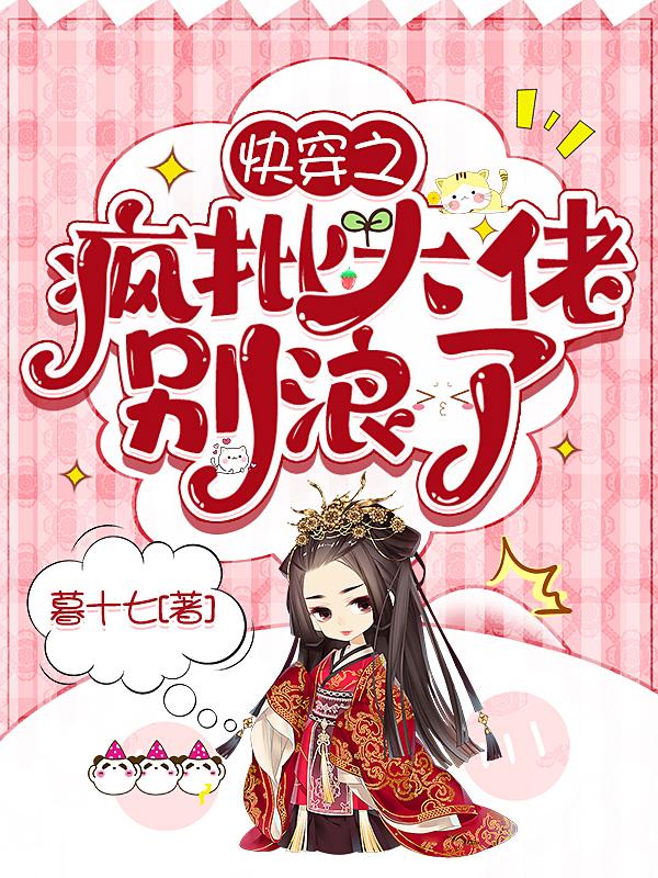 快穿之疯批大佬追妻火葬场小说