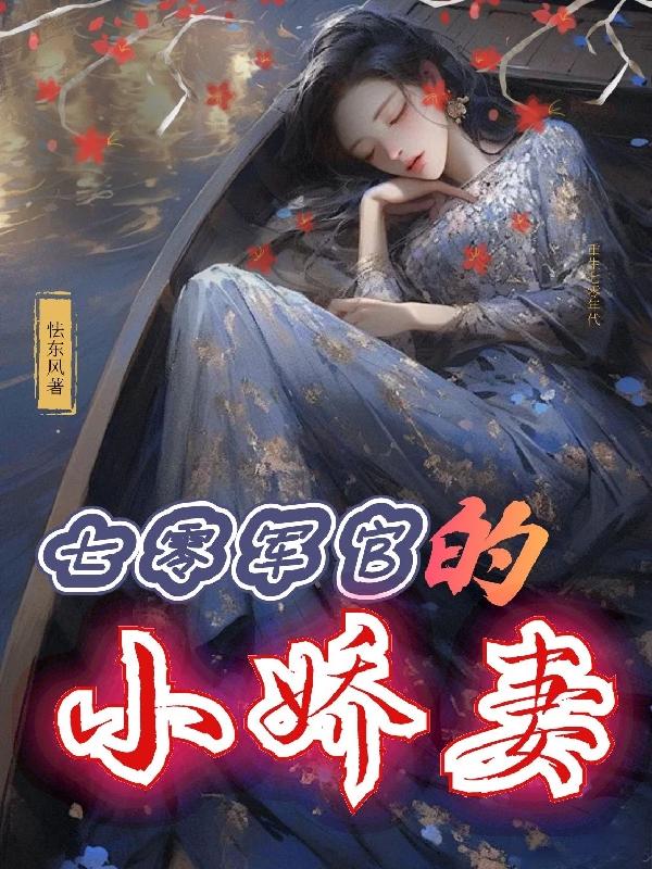 七零后小娇妻