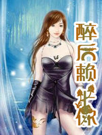 醉后放手歌曲
