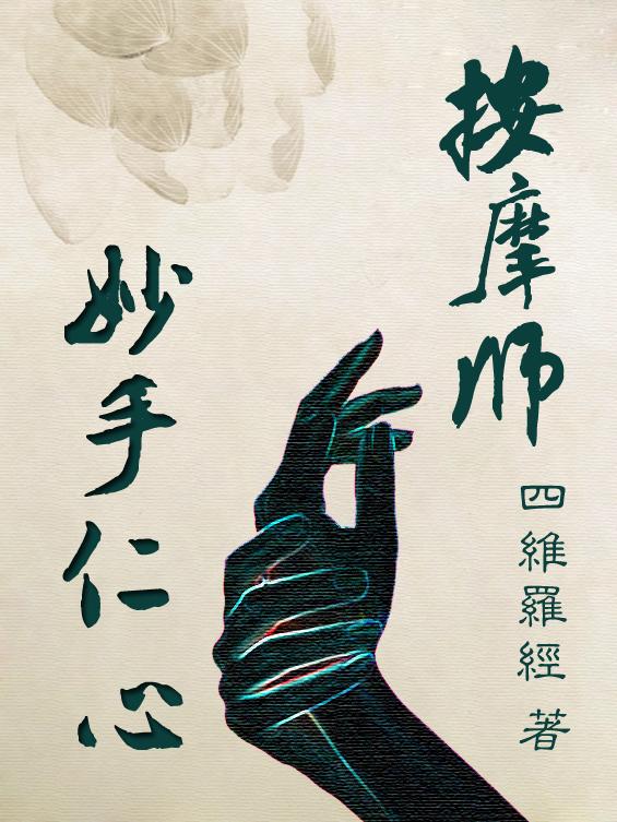 妙手仁心粤语下载