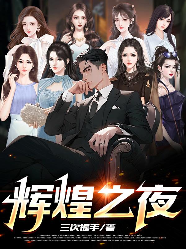 辉煌之路套装