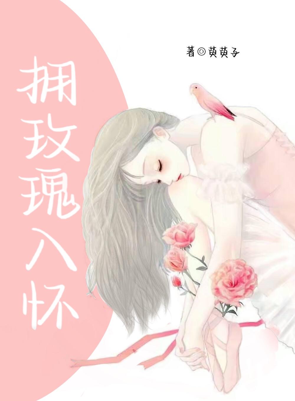 用玫瑰花星期天和小河边编童话