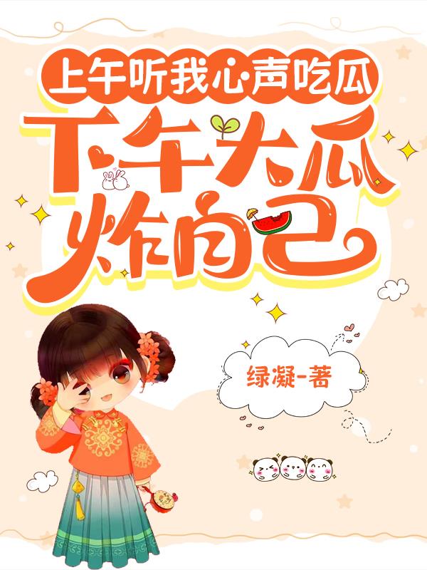 早上吃瓜中午吃瓜晚上吃瓜