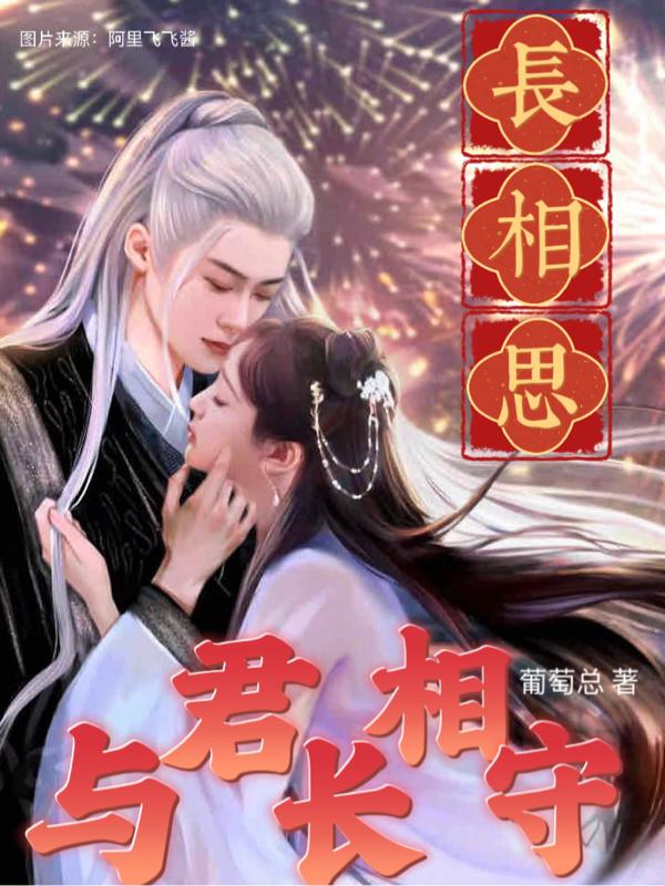 长相思终相守知乎