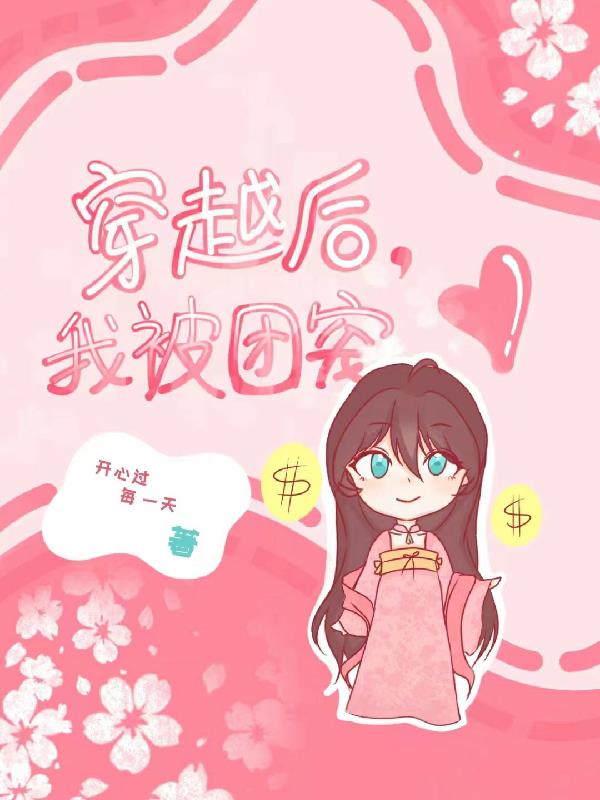 穿越后我被天道认为是域外天魔
