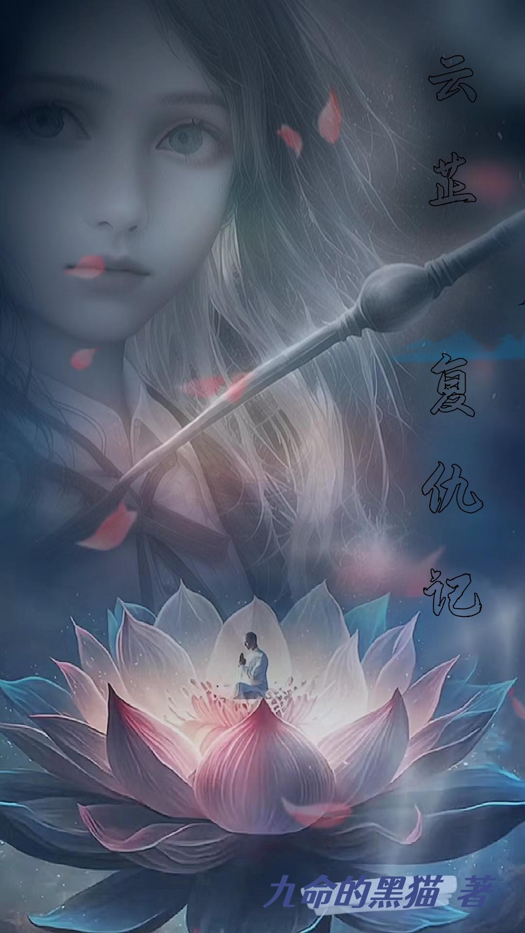 云芷景凌霄免费小说阅读
