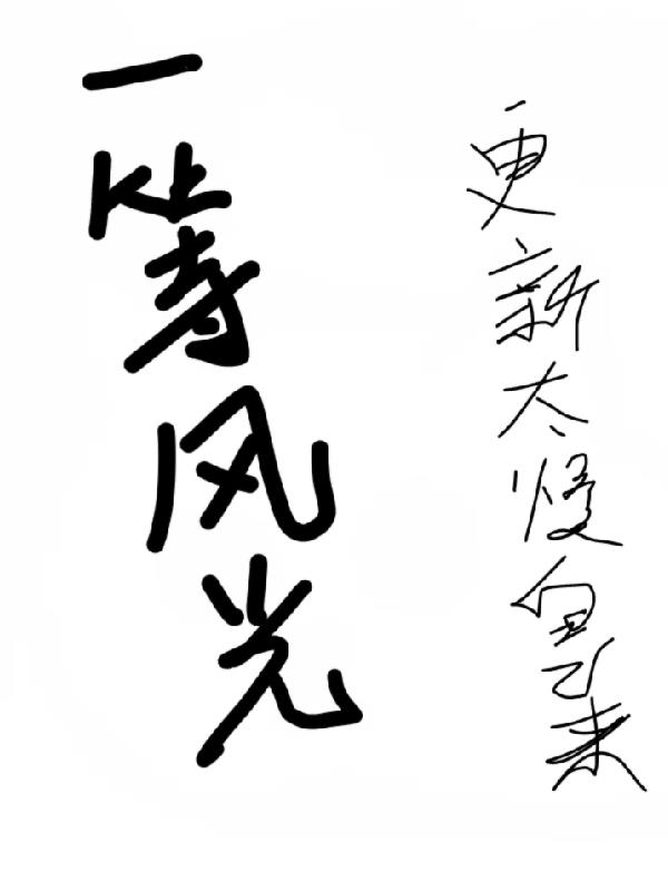 一等奖专家预测号
