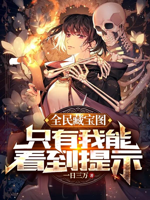 全民藏宝图100集
