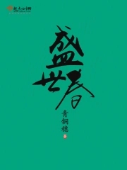 盛世春江现在的施工进度
