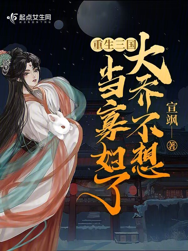 重生三国周瑜一统天下