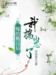 嫁给糙汉后我太幸福了