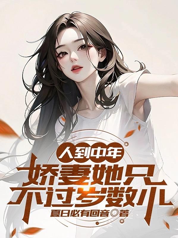 人到中年老婆却要离开我