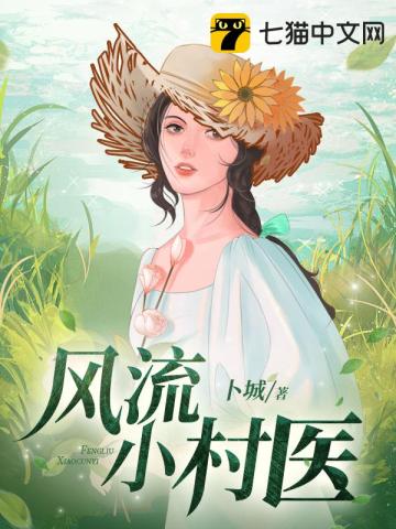 风流小二超级保镖完整版