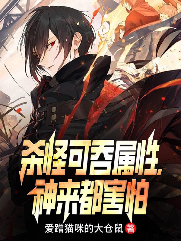 杀怪加魔力