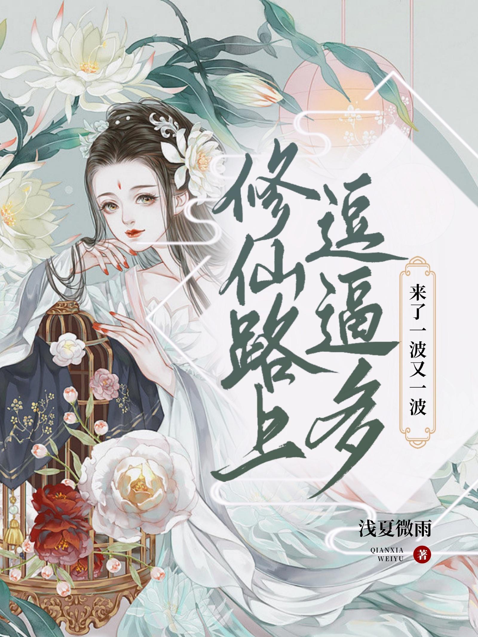 修仙的路径