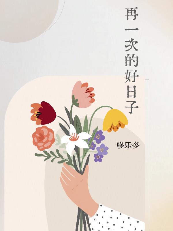 再一次的心跳