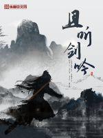 且听剑吟二世子杀了嫂子吗
