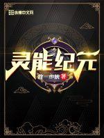 灵能战记