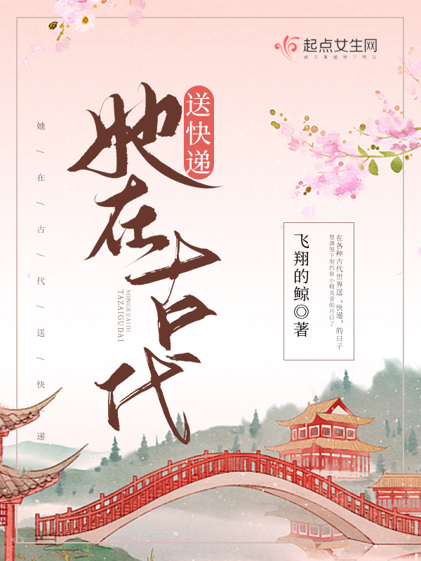我在古代送外卖免费阅读