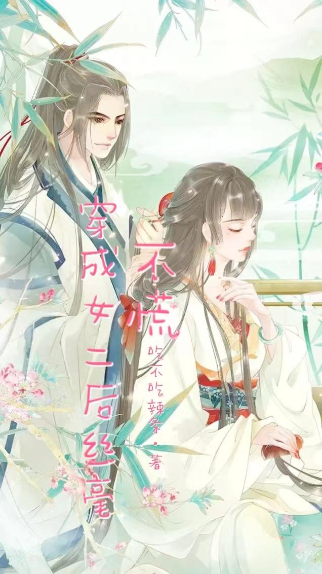 穿成女二的第一件事
