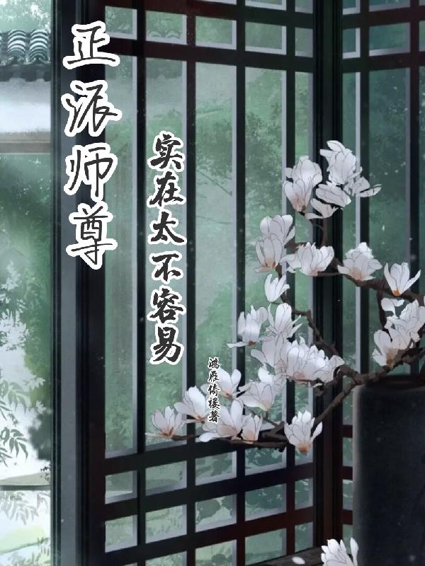 反派师尊貌的忠犬