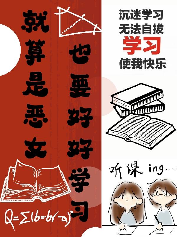 就算是恶魔你也会喜欢