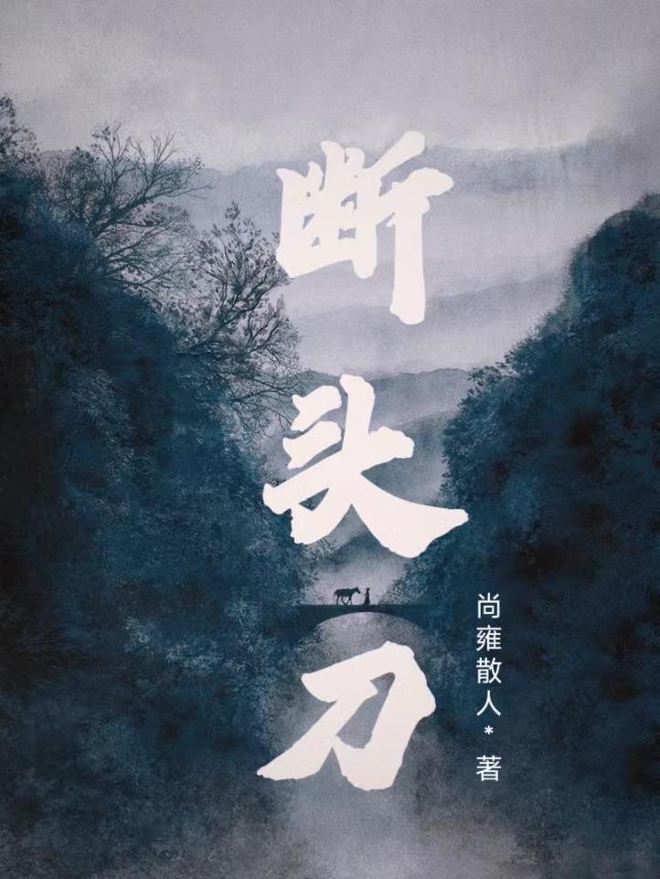 断头刀电影