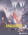 九州山河录