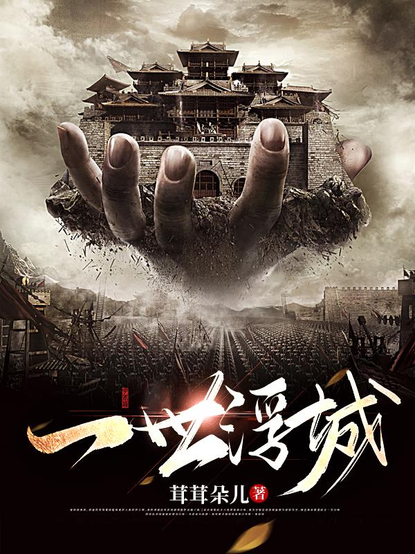一世浮华一刹那一程山水什么意思