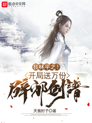 林平之拿到辟邪剑谱