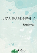八零大美人她不挣扎了百度网盘