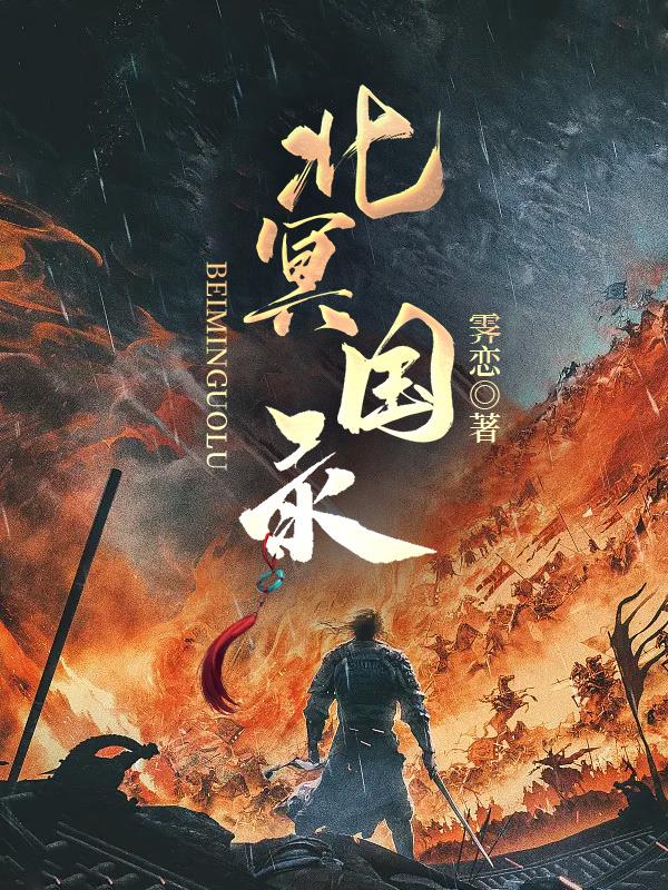 北冥王是谁