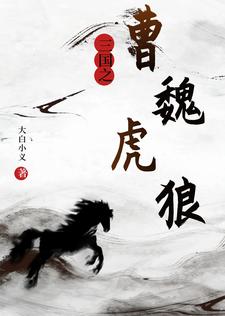大魏曹氏