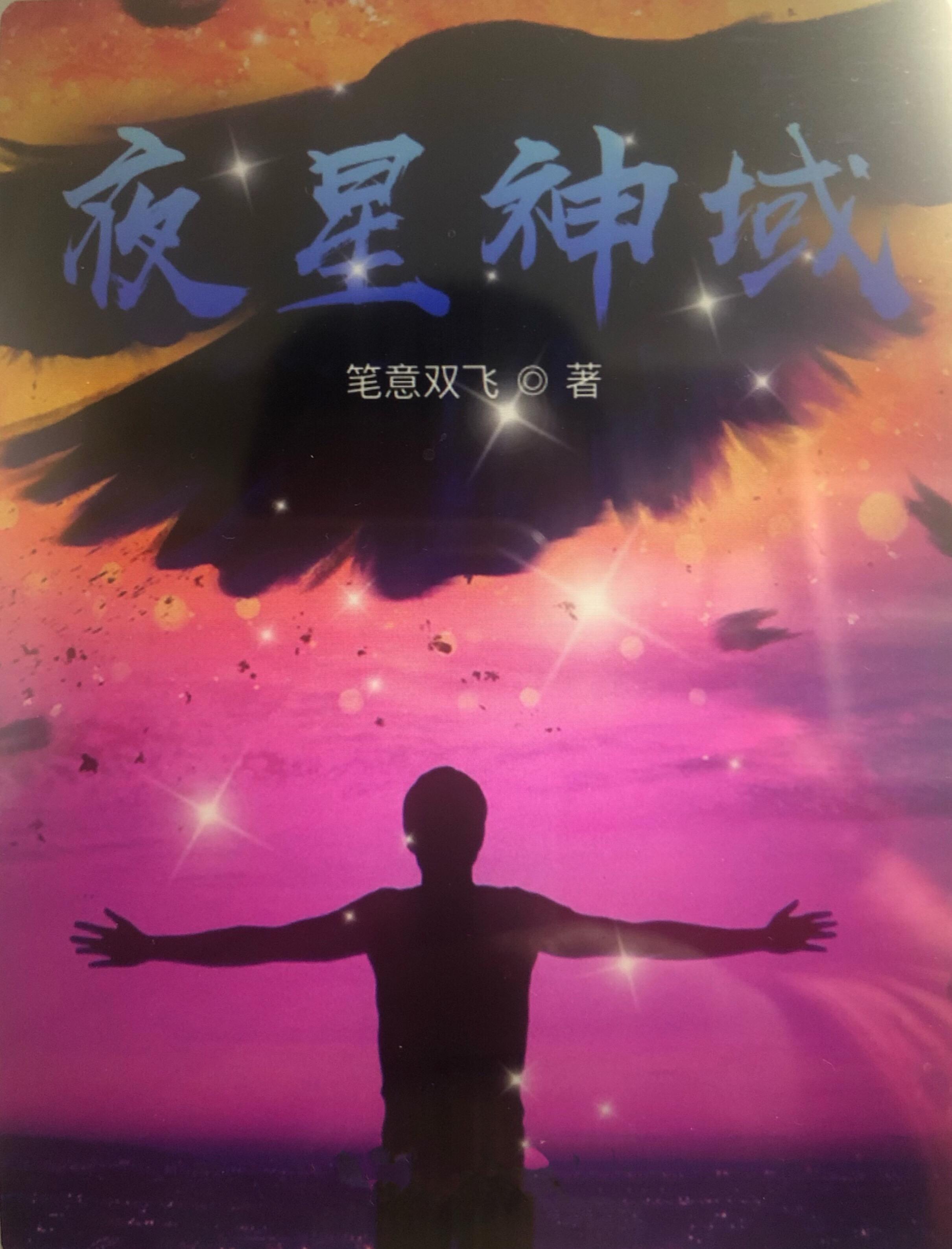 夜星光和夜君擎合集一口气看完