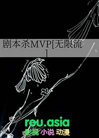 剧本杀mvp无限流