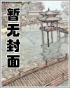 蝶变by麟潜txt下载